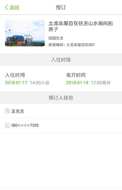共享住宅软件