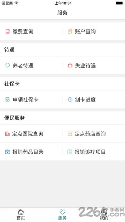 廊坊智慧人社手机客户端