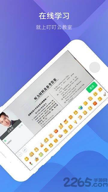 叮叮云教室手机版