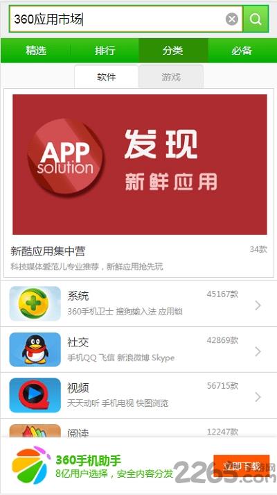 360应用市场app