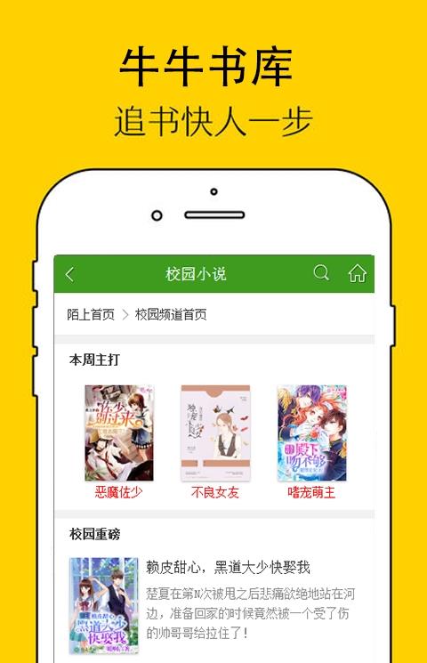 牛牛书库手机版