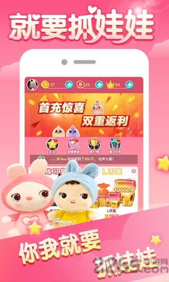 就要抓娃娃手机版