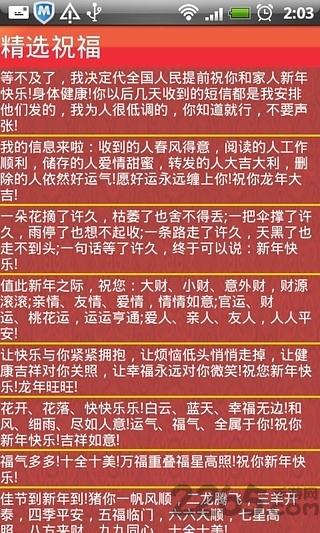 2018新春送祝福手机版