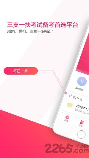 2018三支一扶app