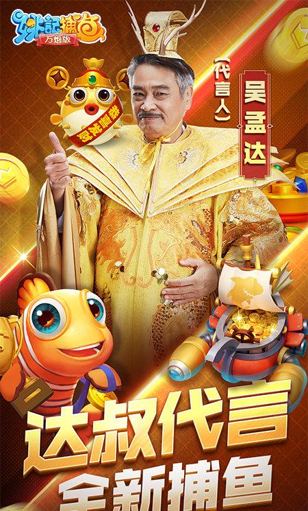 姚记捕鱼游戏苹果版