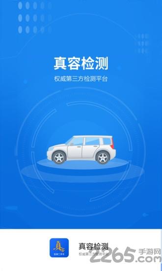 真容二手车软件