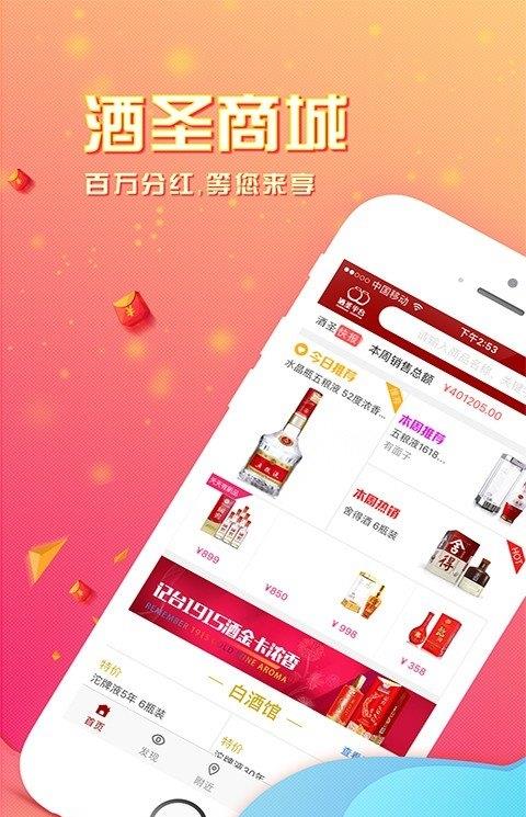 酒圣直购平台手机版