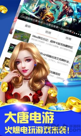 大唐电游最新版