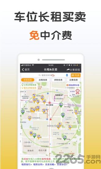 北京停车手机版
