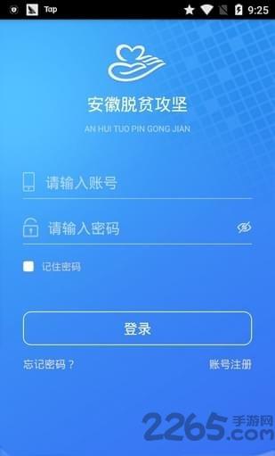 安徽脱贫攻坚app