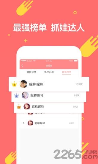 快手夹娃娃app
