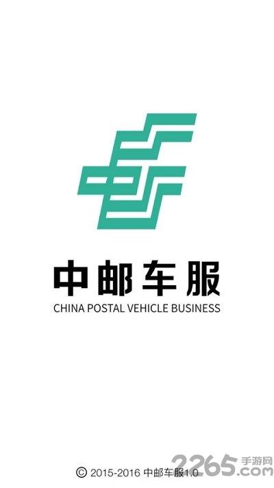 中邮车服手机版