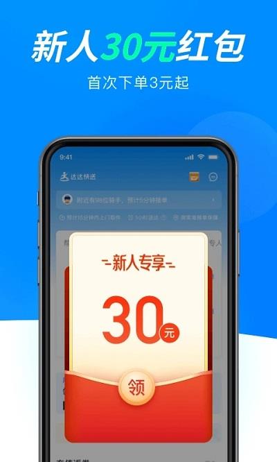 达达快送ios版