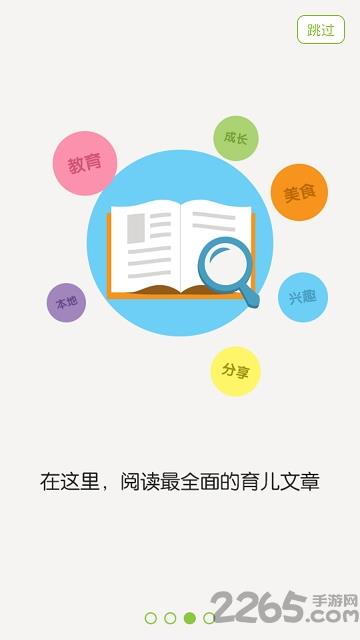 蹦蹦乐园软件