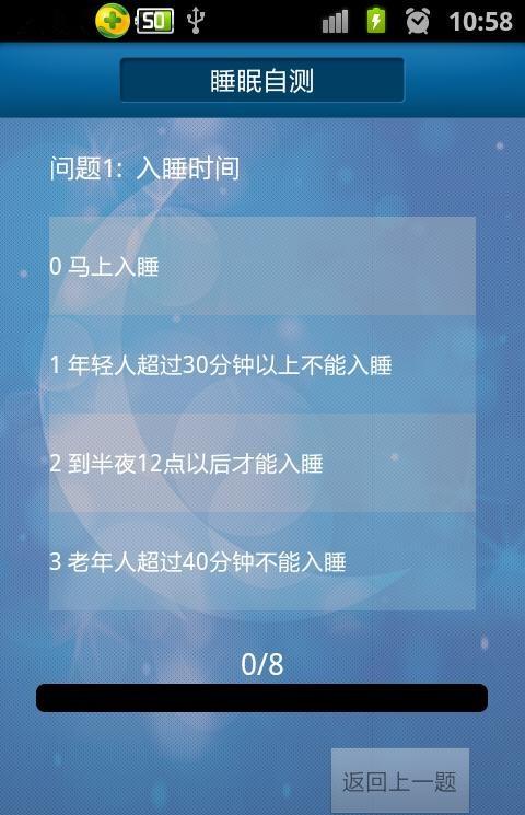 深睡眠高级助手软件