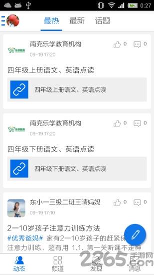 中国校园软件