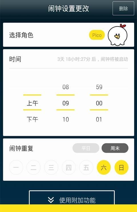 虐心闹钟软件