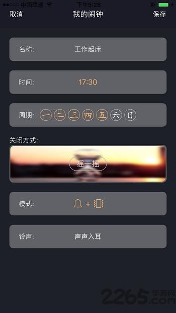 nfc闹钟手机版