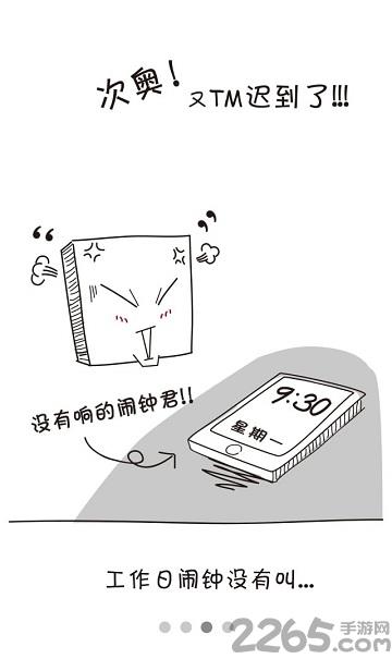 天朝闹钟软件