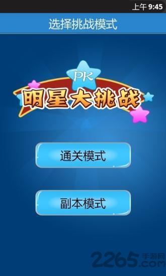 明星库手机版