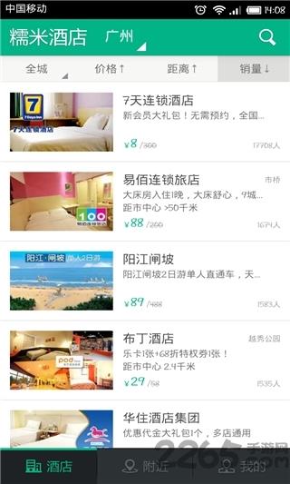 糯米酒店手机客户端