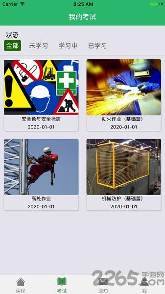 稳然教育手机版2018