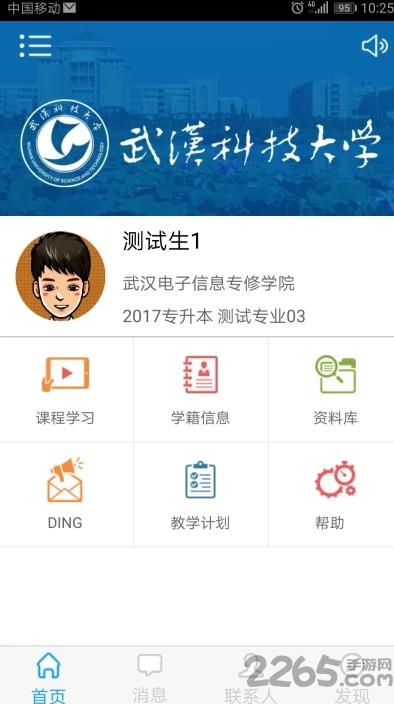 武科大成教手机版