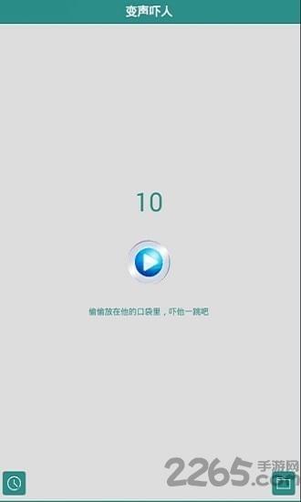 坑人变声器app