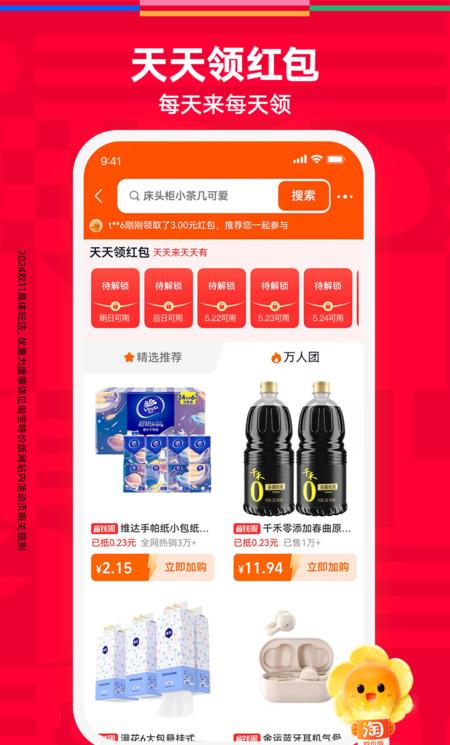 淘宝特价版苹果手机版