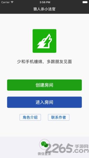 狼人杀小法官app