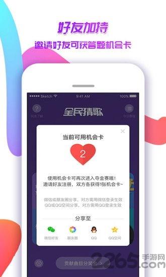 斗丸全民猜歌app