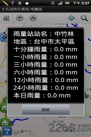 土石流防灾资讯软件