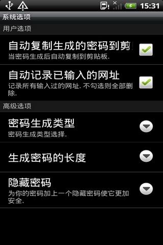 超级密码生成器手机版