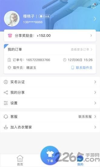 衣衣相伴手机版