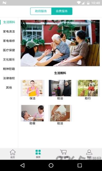 爱相伴app