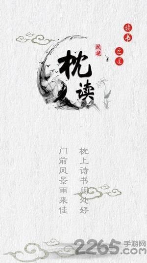 枕读小说app