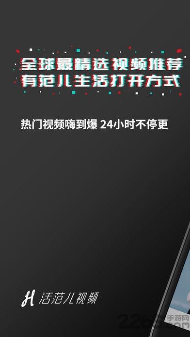 活范儿视频客户端app