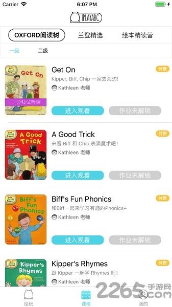 绘玩大课堂软件