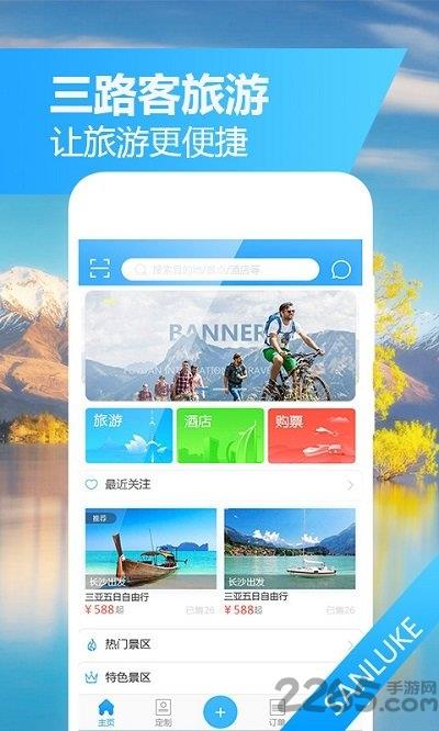 三路客旅游