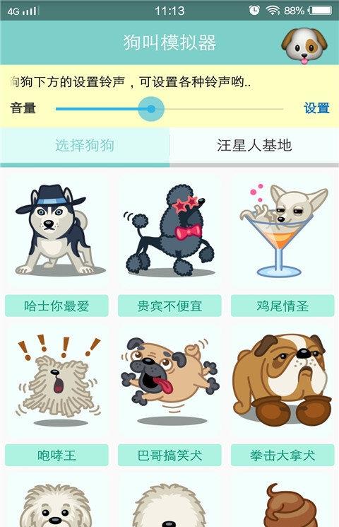 宠物翻译器软件