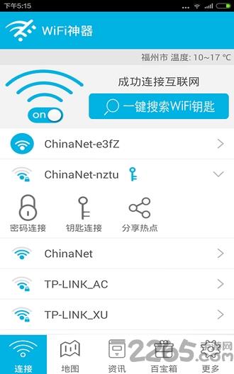 wifi神器手机版