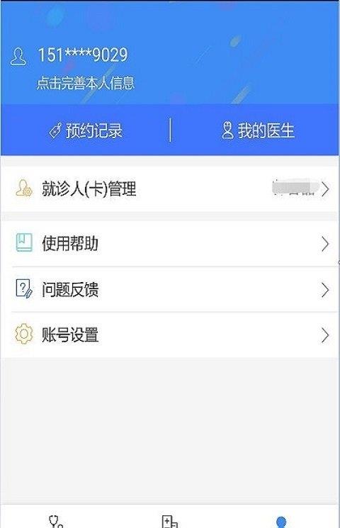 泰安市中心医院软件