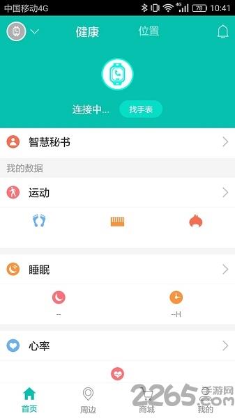 航通守护者手机版