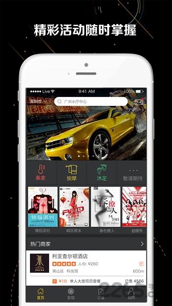 夜游团手机版