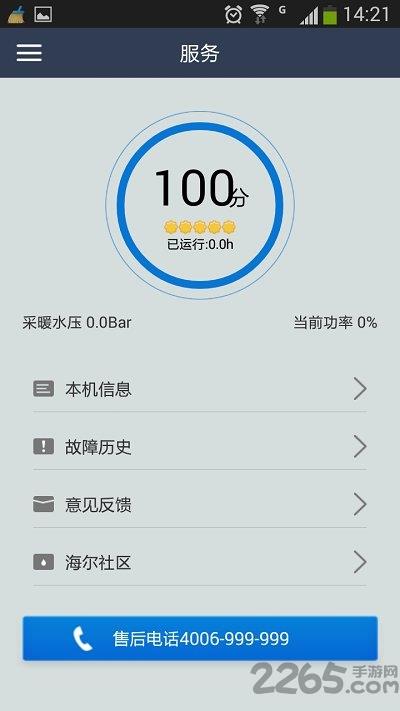 海尔燃智控app