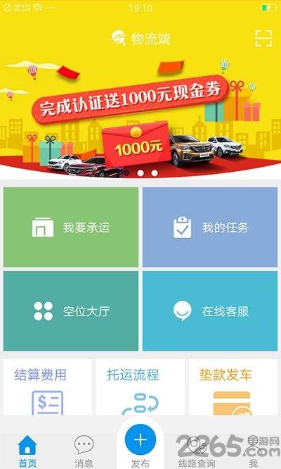 云车流物流