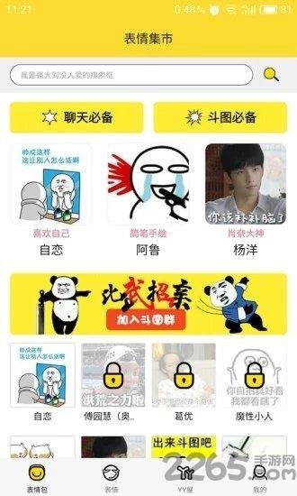 表情集市app