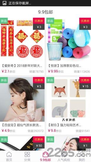 花券呗手机版