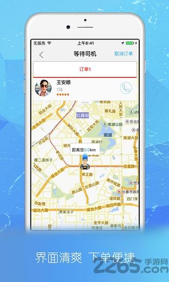 乐途代驾手机版