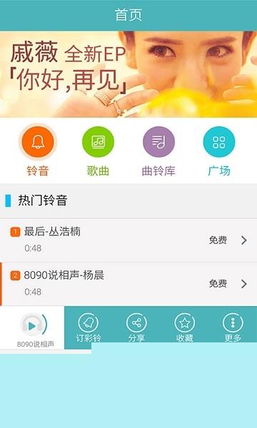 手机铃声来电秀